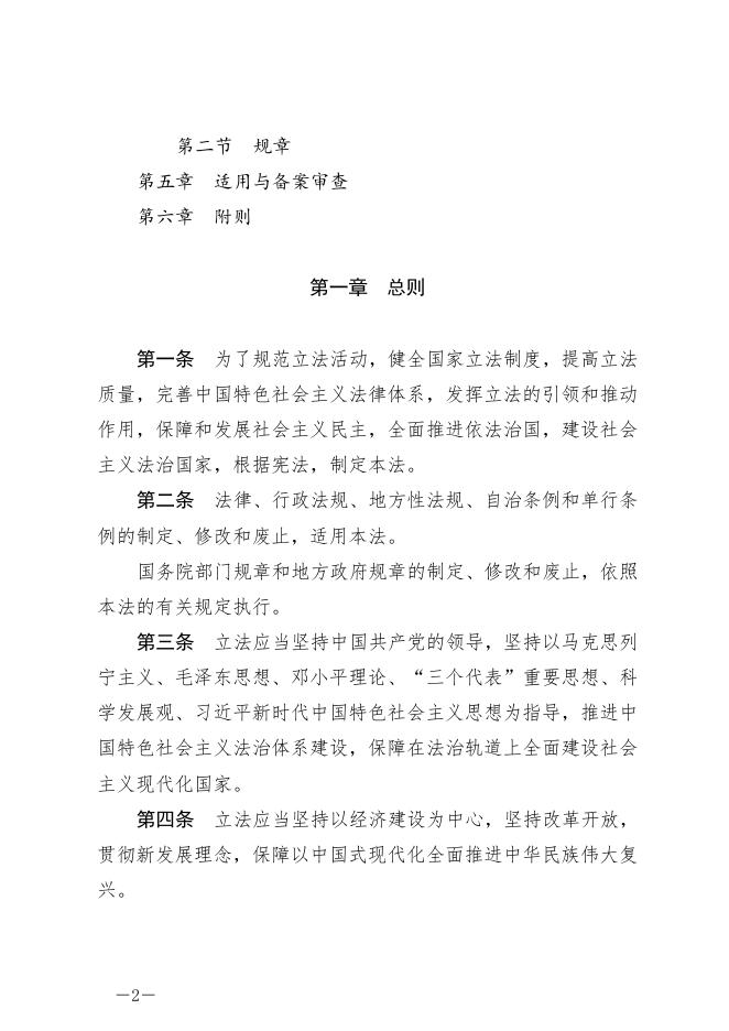 每周一法 《中华人民共和国立法法》.docx