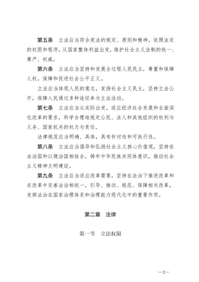 每周一法 《中华人民共和国立法法》.docx