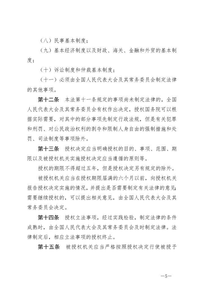 每周一法 《中华人民共和国立法法》.docx