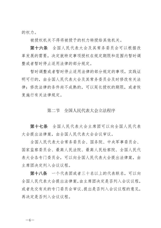 每周一法 《中华人民共和国立法法》.docx