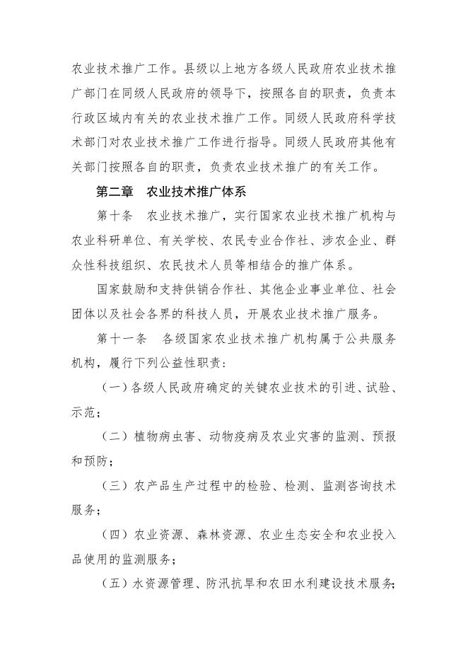 每周一法 《中华人民共和国农业技术推广法》.doc