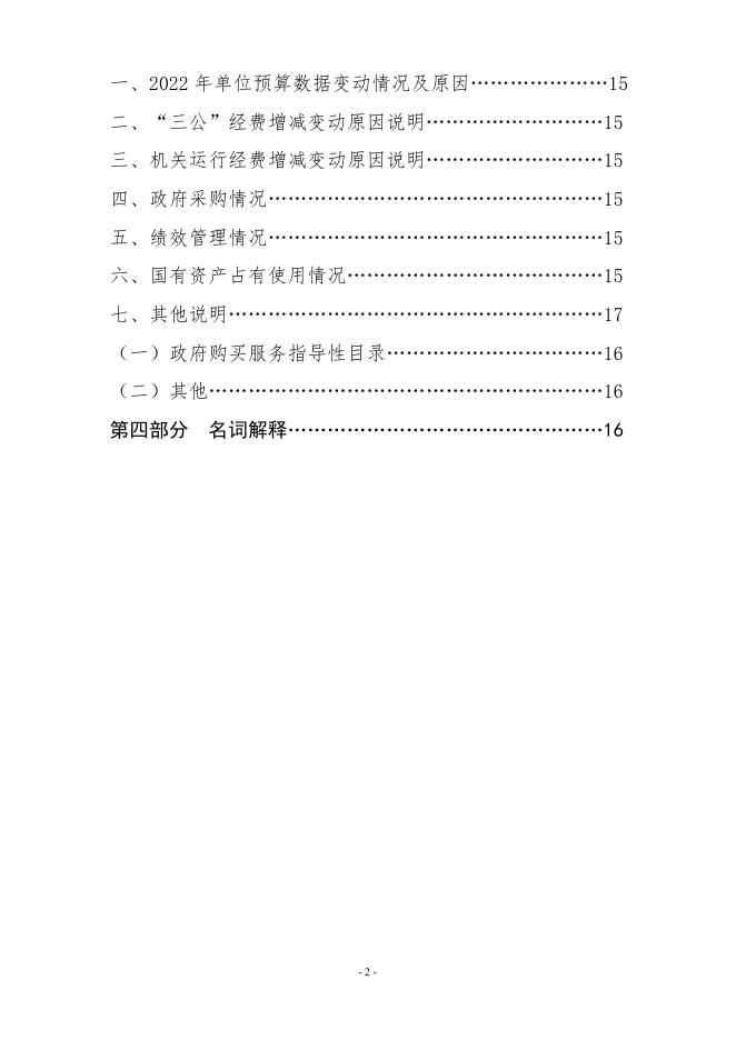 新绛县第二中学2022年单位预算.pdf