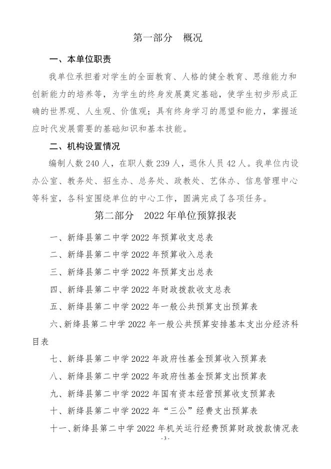 新绛县第二中学2022年单位预算.pdf