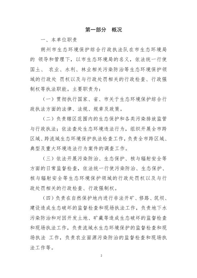朔州市生态环境保护综合行政执法队2020年部门决算公开.pdf