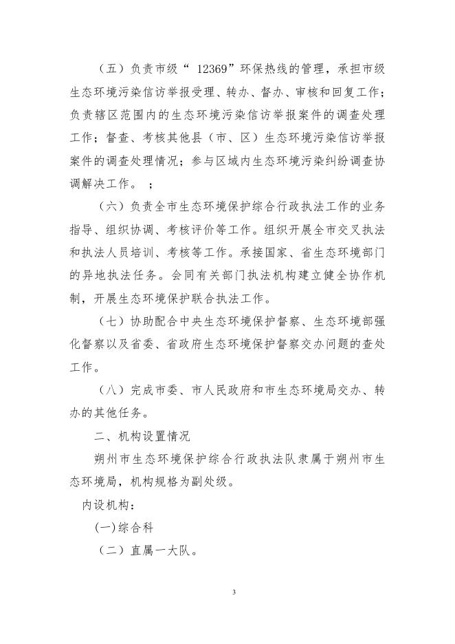 朔州市生态环境保护综合行政执法队2020年部门决算公开.pdf