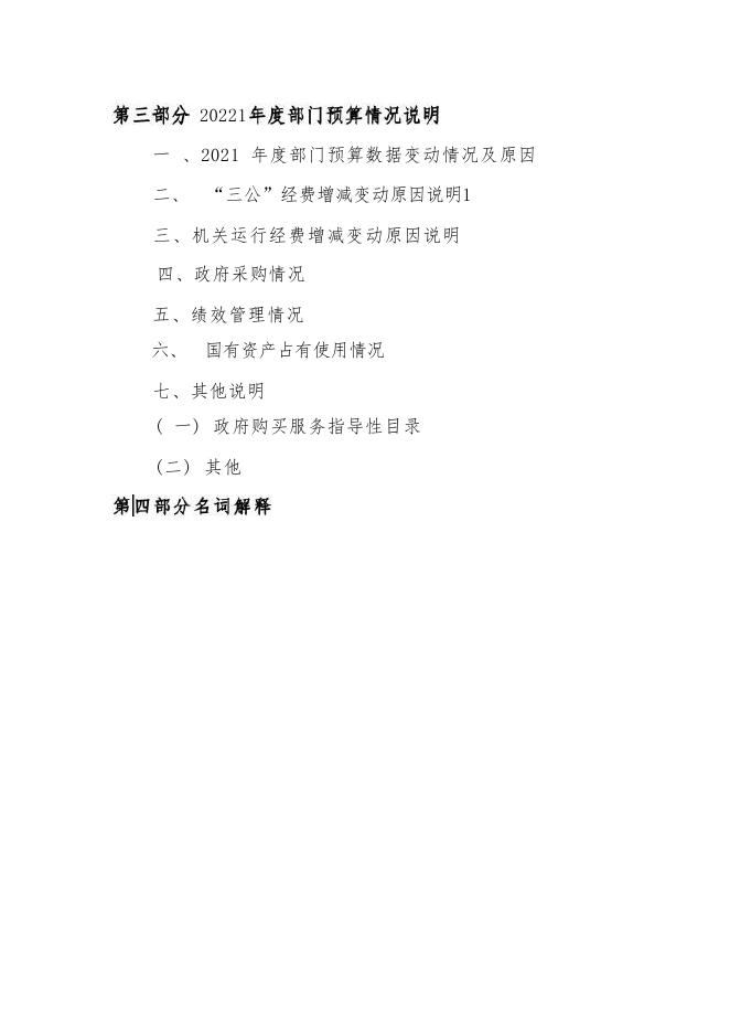 朔州市科协2021年预算公开.pdf