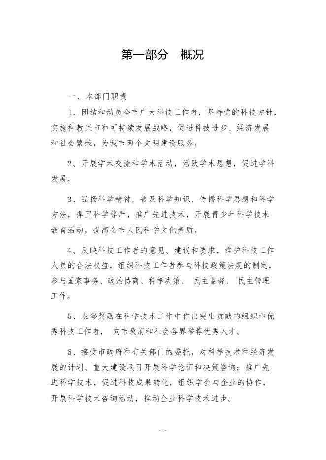 朔州市科协2021年预算公开.pdf