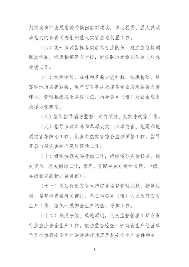 平顺县应急管理局2021年度部门预算相关说明.docx