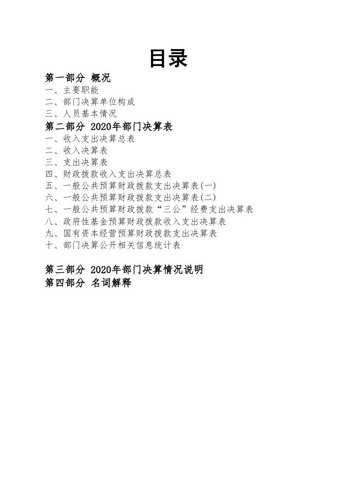 26潞城中学2020年部门决算公开.pdf