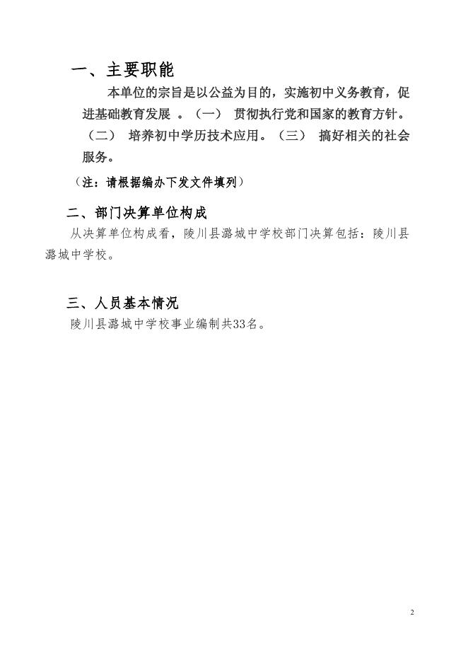 26潞城中学2020年部门决算公开.pdf