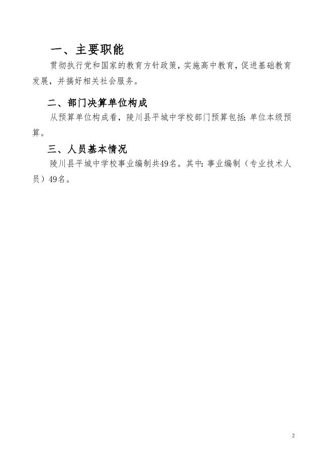 24平城中学2020年部门决算公开.pdf