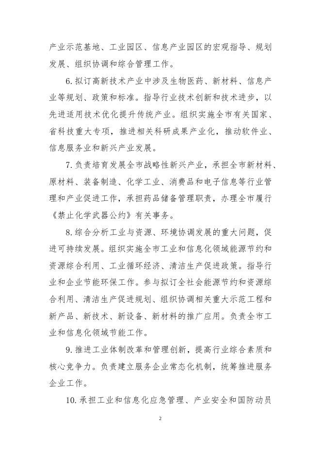 朔州市工业和信息化局2022年度部门预算.pdf