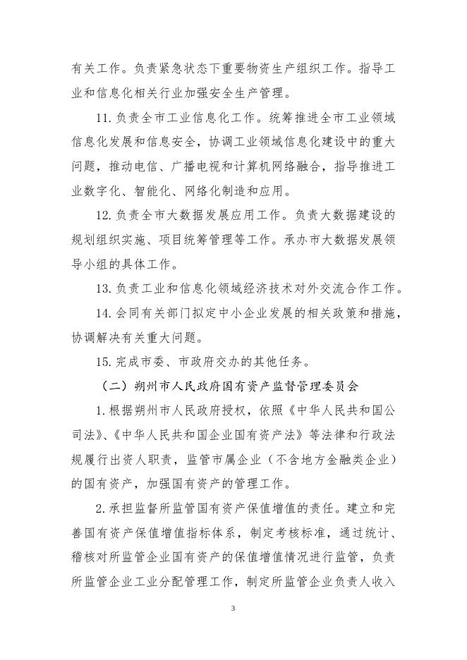 朔州市工业和信息化局2022年度部门预算.pdf