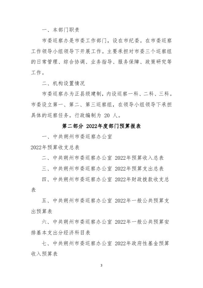 朔州市委巡察工作办公室2022年预算公开.pdf