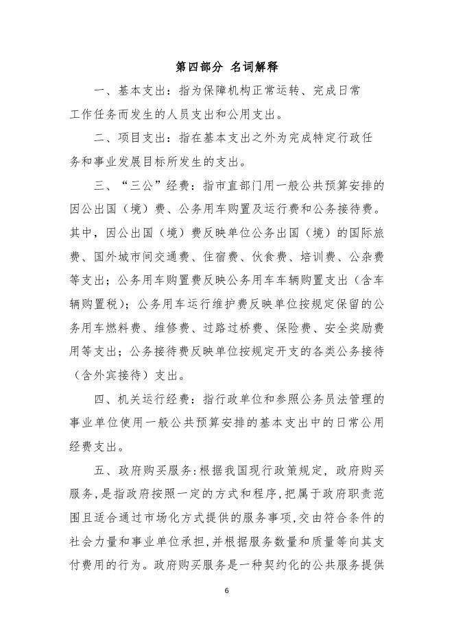 朔州市委巡察工作办公室2022年预算公开.pdf