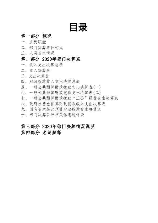 人社局2020年部门决算公开_ 陵川县人民政府.pdf