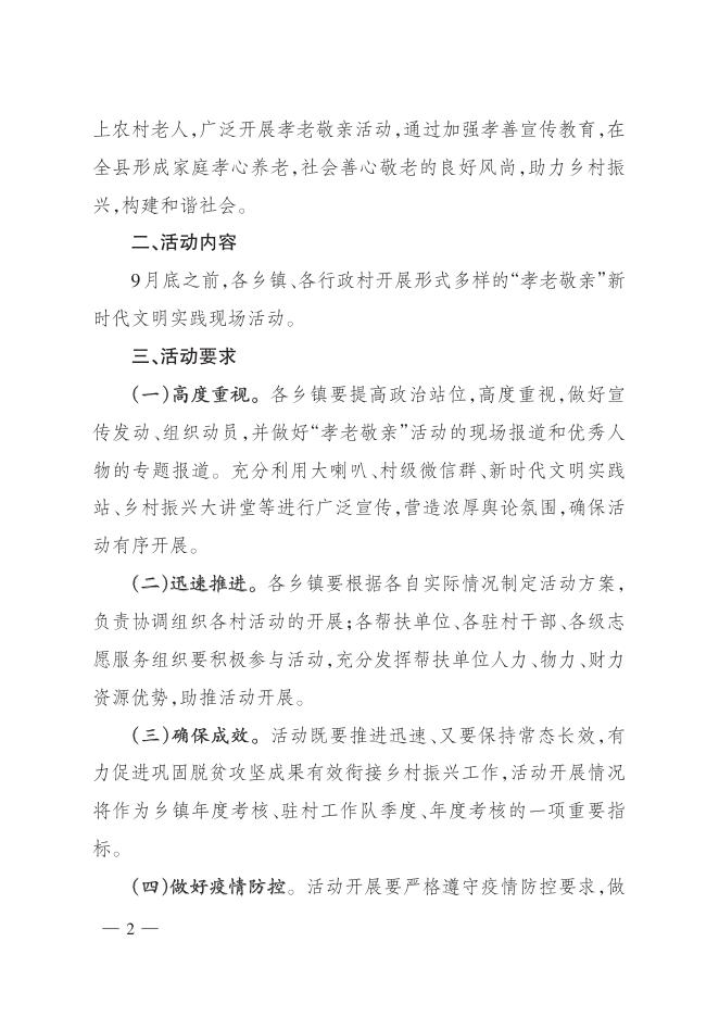 关于广泛开展“孝老敬亲”新时代文明实践活动的通知.pdf