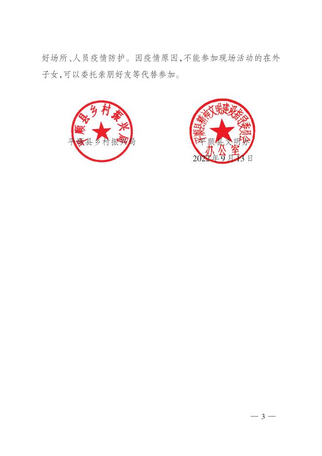 关于广泛开展“孝老敬亲”新时代文明实践活动的通知.pdf