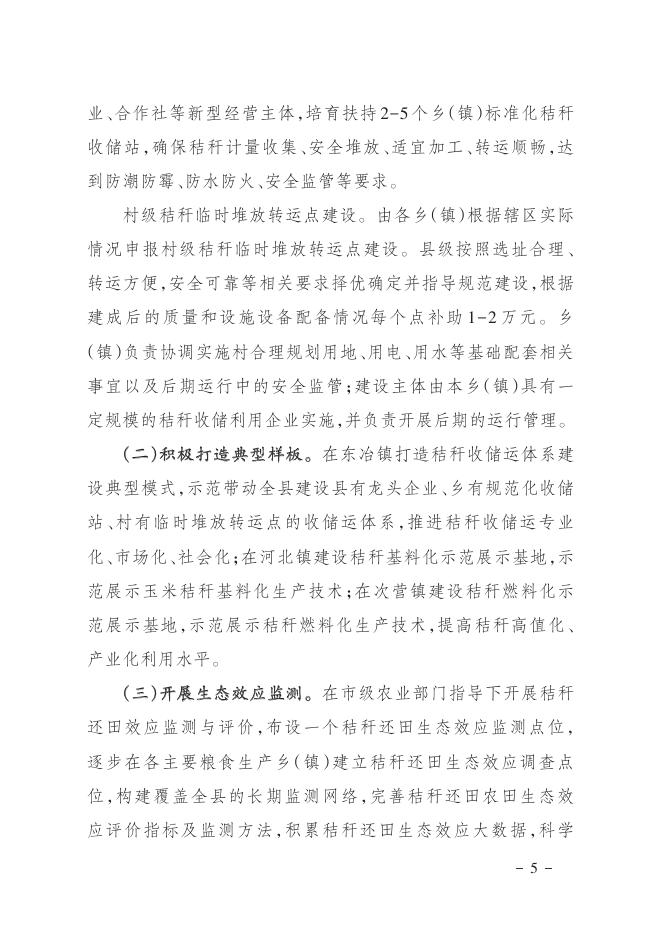 阳城县人民政府办公室关于做好2022年农作物秸秆综合利用工作的通知.pdf