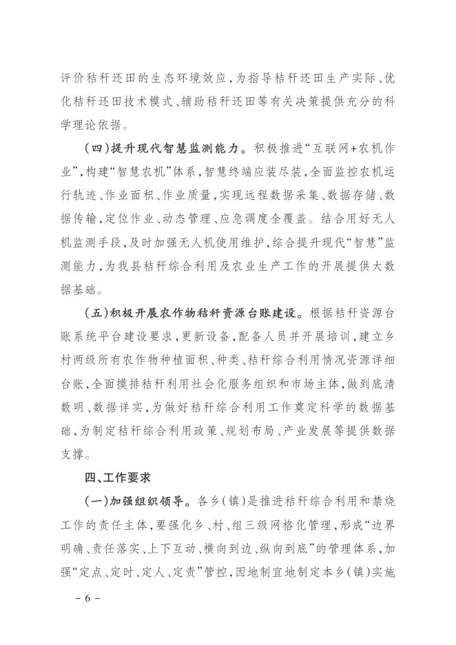 阳城县人民政府办公室关于做好2022年农作物秸秆综合利用工作的通知.pdf