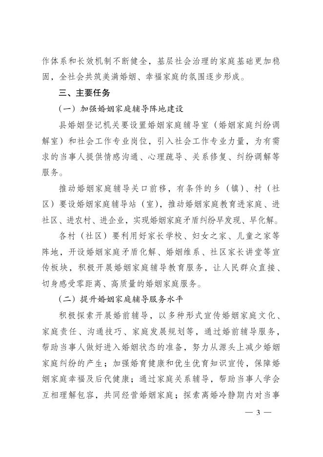 阳城县人民政府办公室关于印发阳城县加强新时代婚姻家庭辅导教育工作方案的通知.pdf