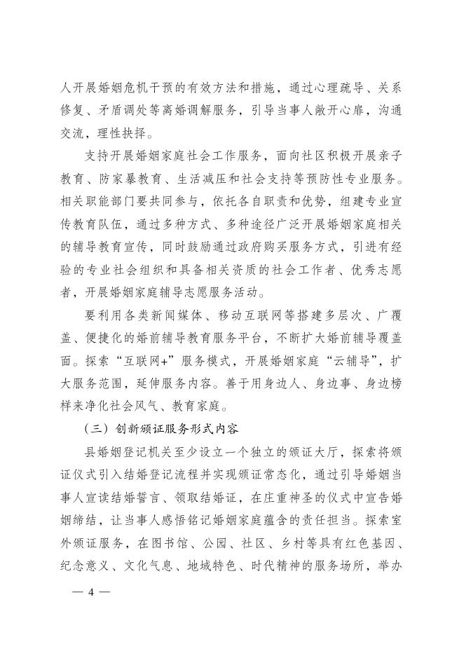 阳城县人民政府办公室关于印发阳城县加强新时代婚姻家庭辅导教育工作方案的通知.pdf
