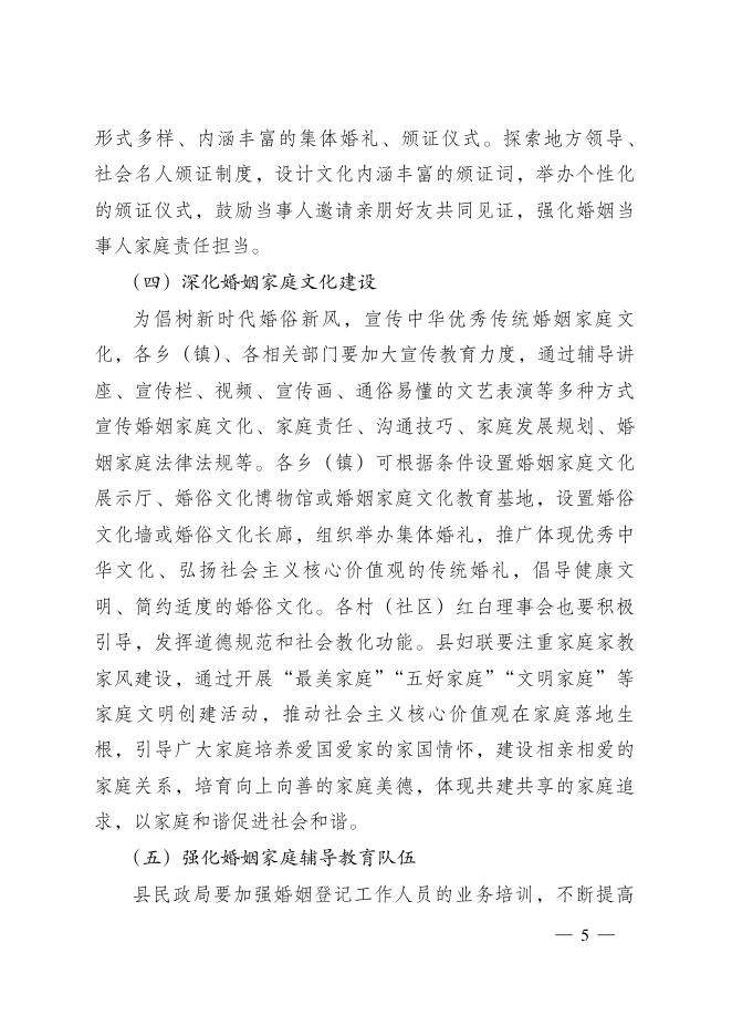 阳城县人民政府办公室关于印发阳城县加强新时代婚姻家庭辅导教育工作方案的通知.pdf