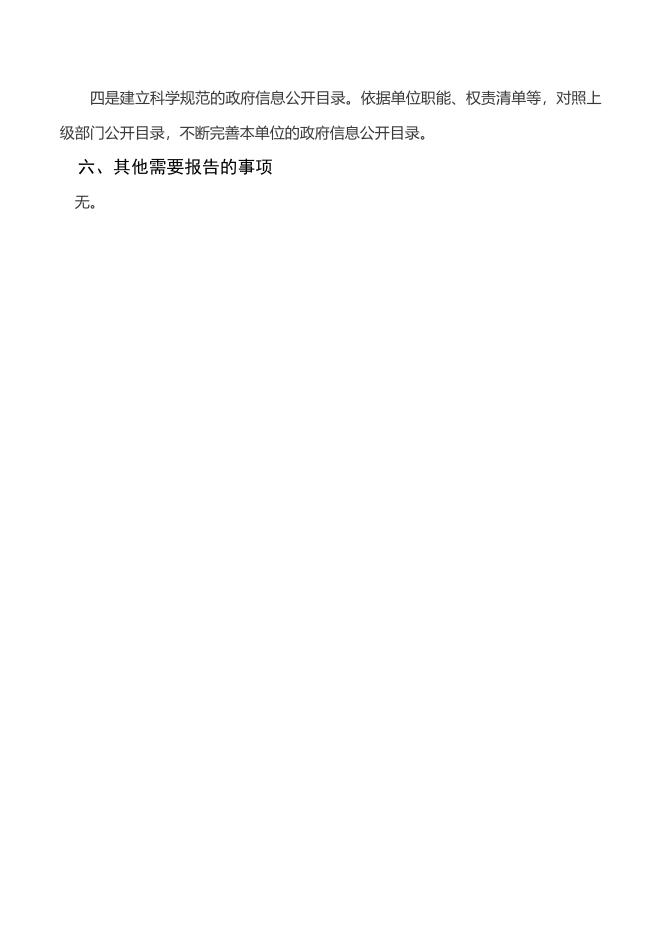 町店镇人民政府2020年政府信息公开作.doc