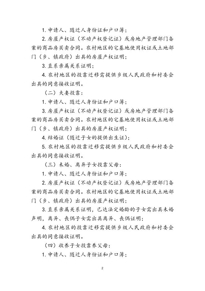 直系亲属投靠办理服务指南.doc