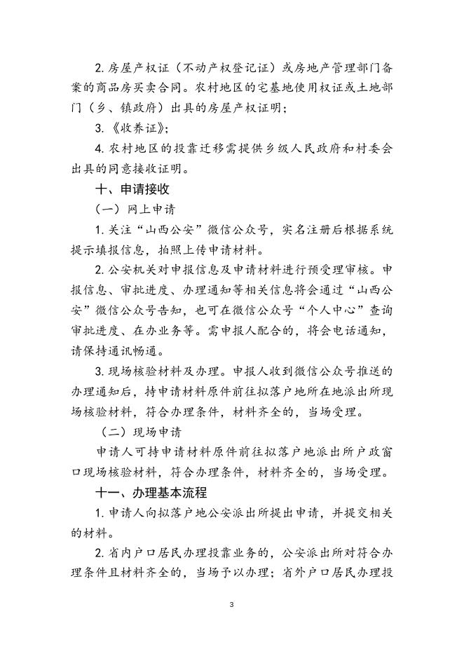 直系亲属投靠办理服务指南.doc