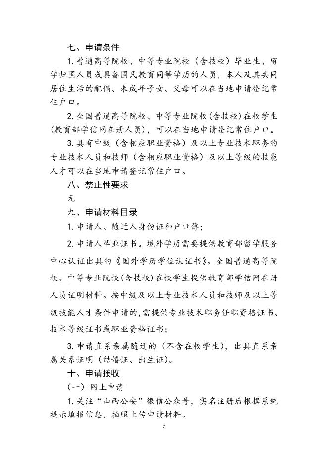 人才迁入指南.doc