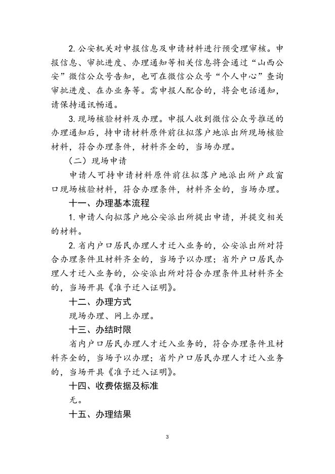 人才迁入指南.doc