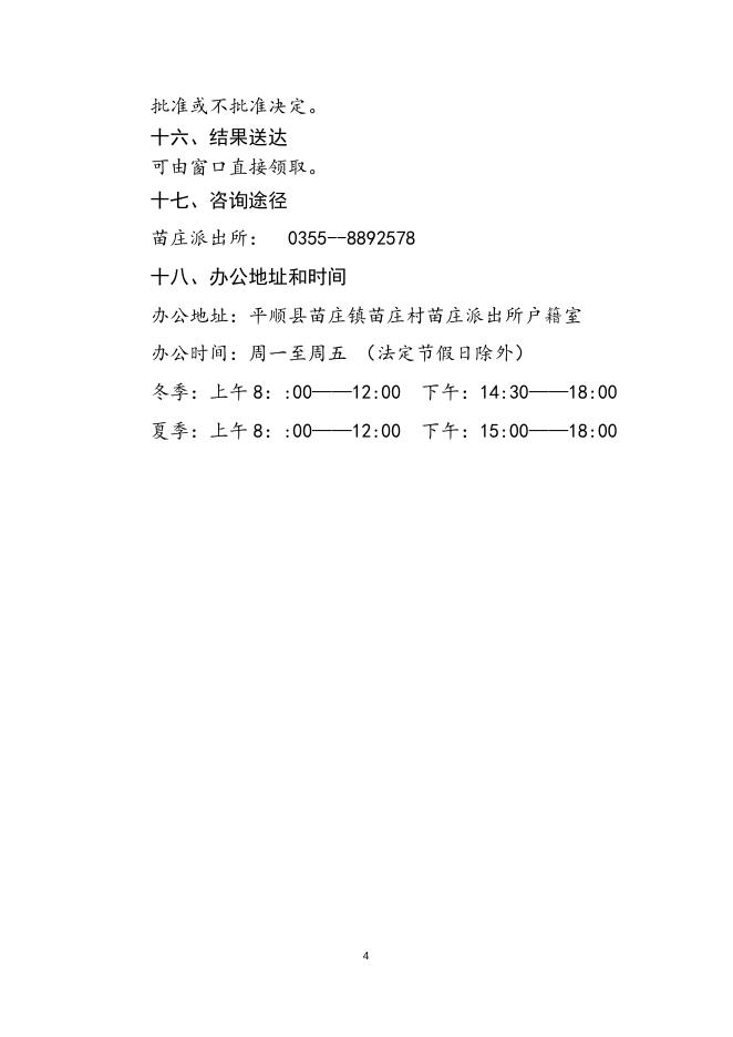 人才迁入指南.doc