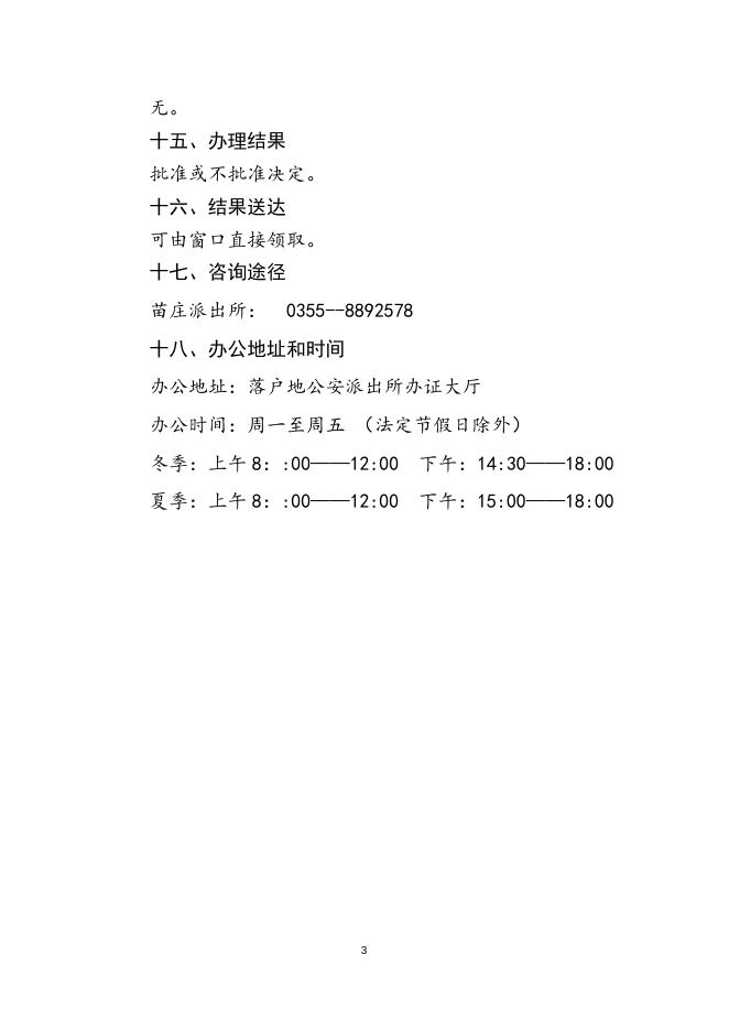 佛教道教出家人口户口迁入办理服务指南.doc