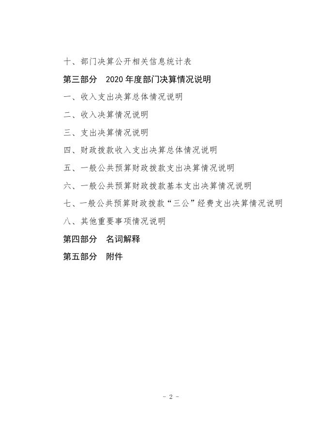 新绛县林业局 2020 年度部门决算.pdf