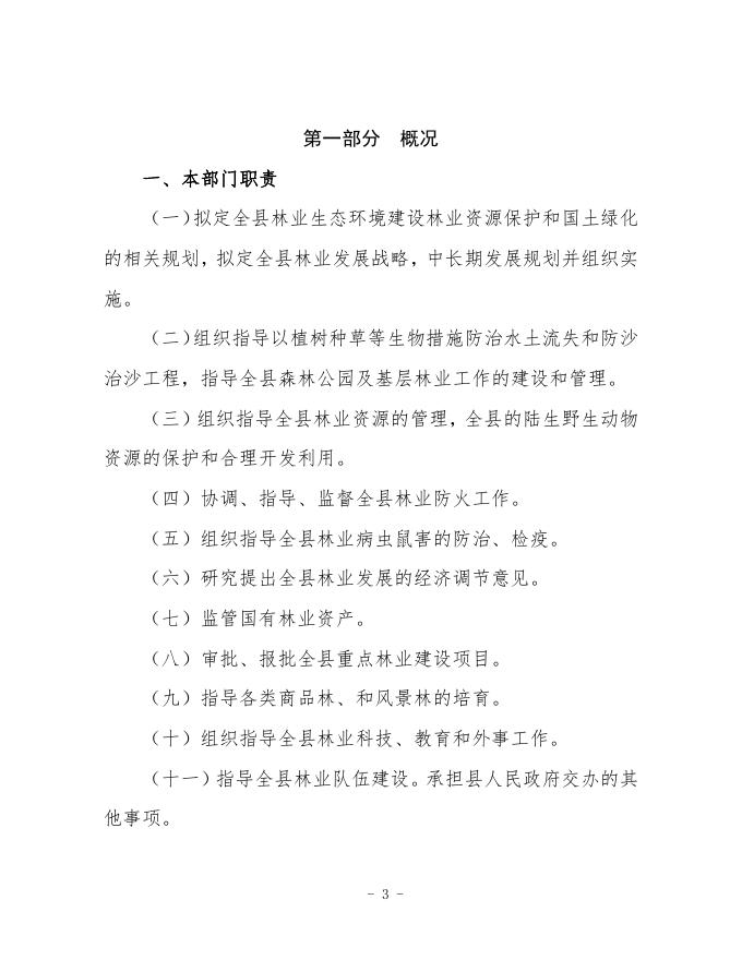 新绛县林业局 2020 年度部门决算.pdf