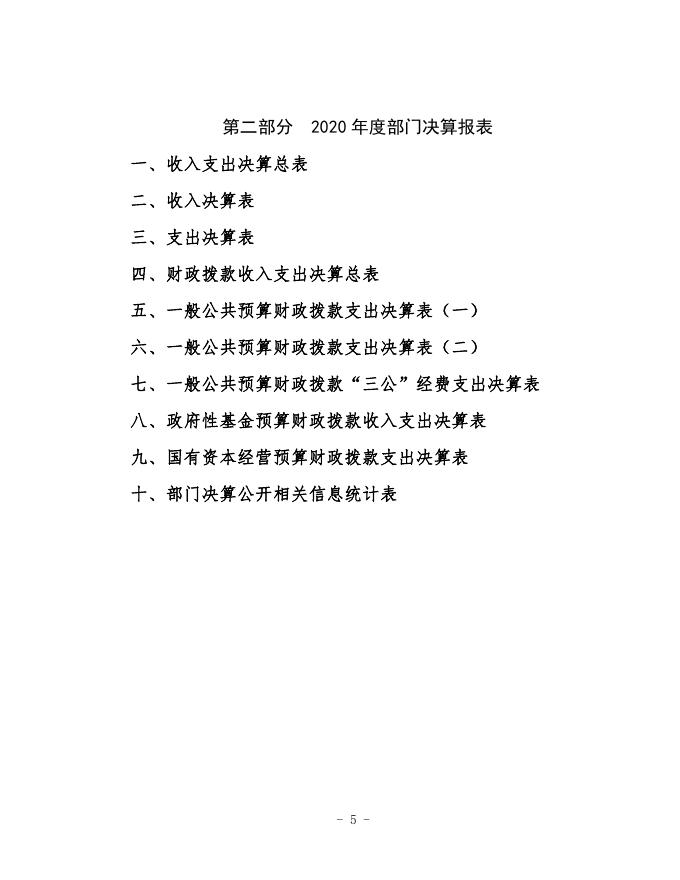 新绛县林业局 2020 年度部门决算.pdf