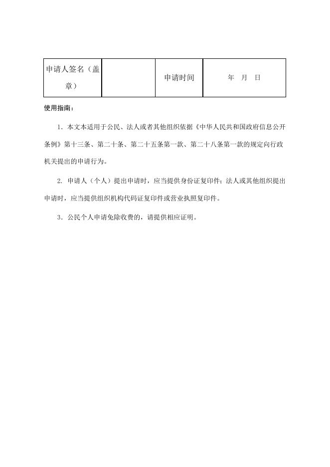 忻州市公安局政府信息公开申请表.doc