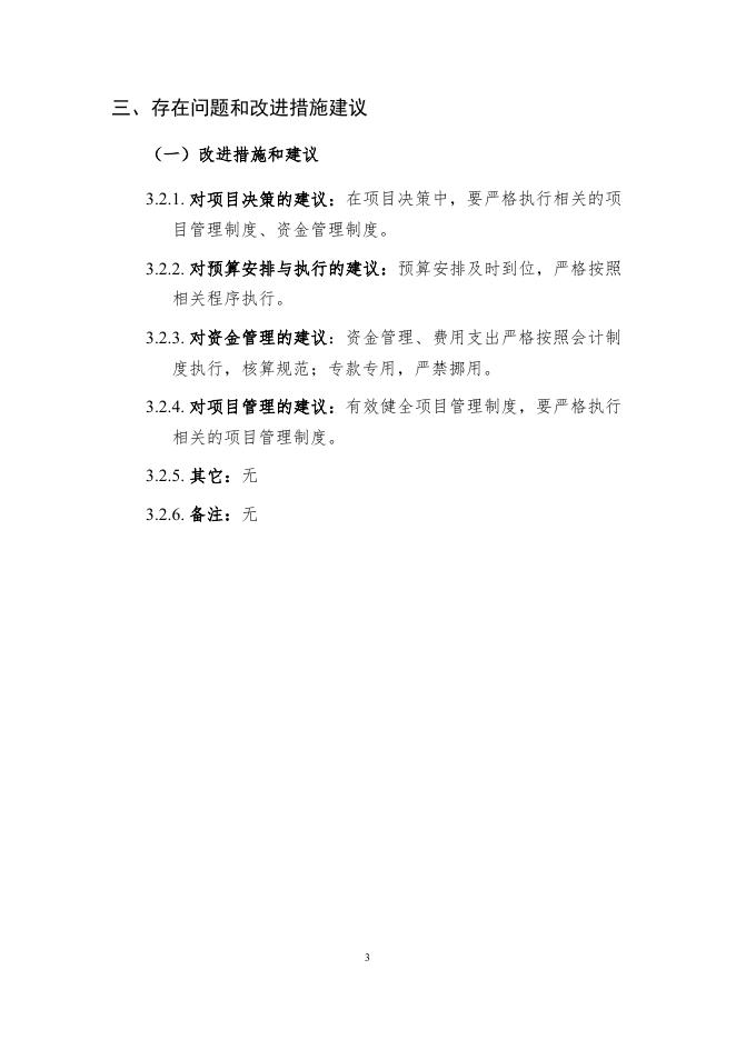 2021年职业高中助学金补助经费_自评报告.pdf