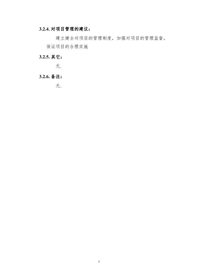 陵川县礼义镇初级中学校2021年取暖运行费_自评报告.pdf