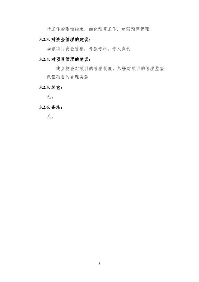 陵川县礼义镇初级中学校2021年义务教育阶段第一批预拨公用经费_自评报告.pdf