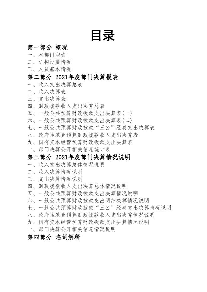 14礼义镇中2021年部门决算公开.pdf
