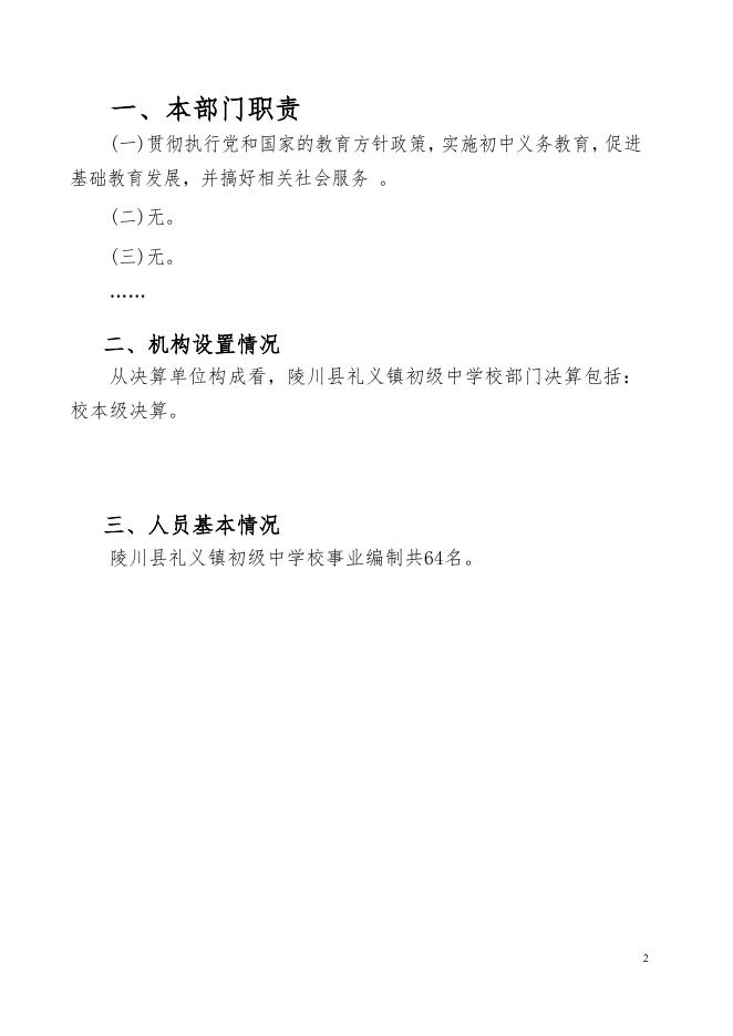 14礼义镇中2021年部门决算公开.pdf