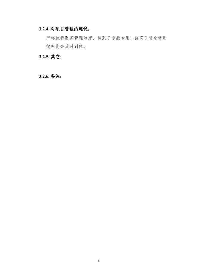 杨村镇中心学校2021年第二批学前教育生均公用经费（县经配套）_自评报告.pdf