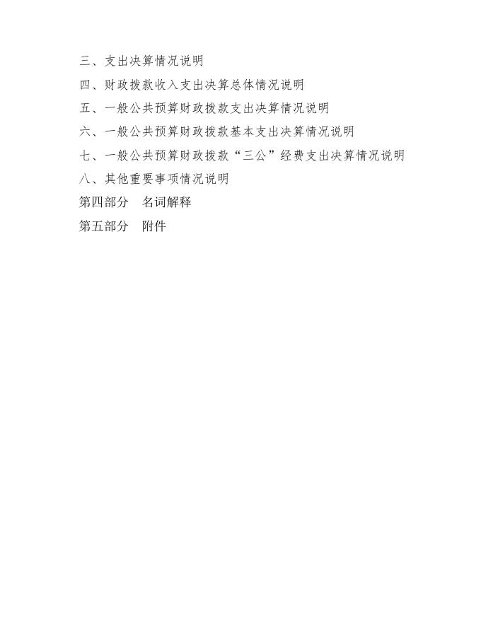 新绛县幼儿园 2021 年度单位决算.pdf