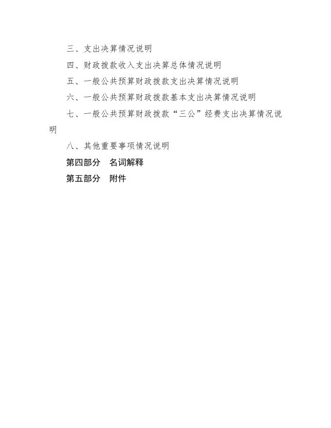 新绛县万安中心幼儿园2021年度单位决算.pdf