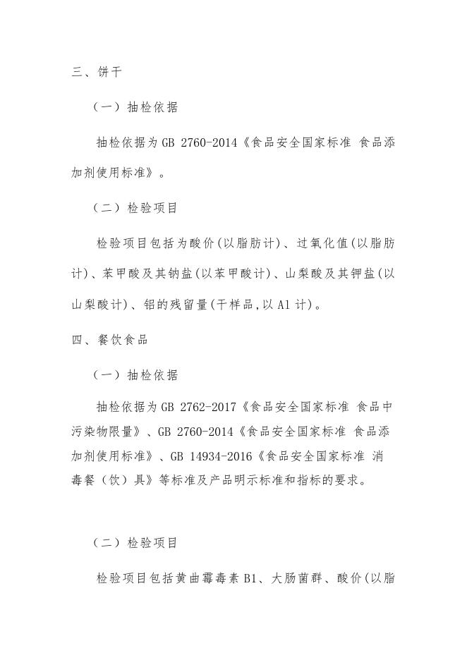 1.本次检验项目.doc