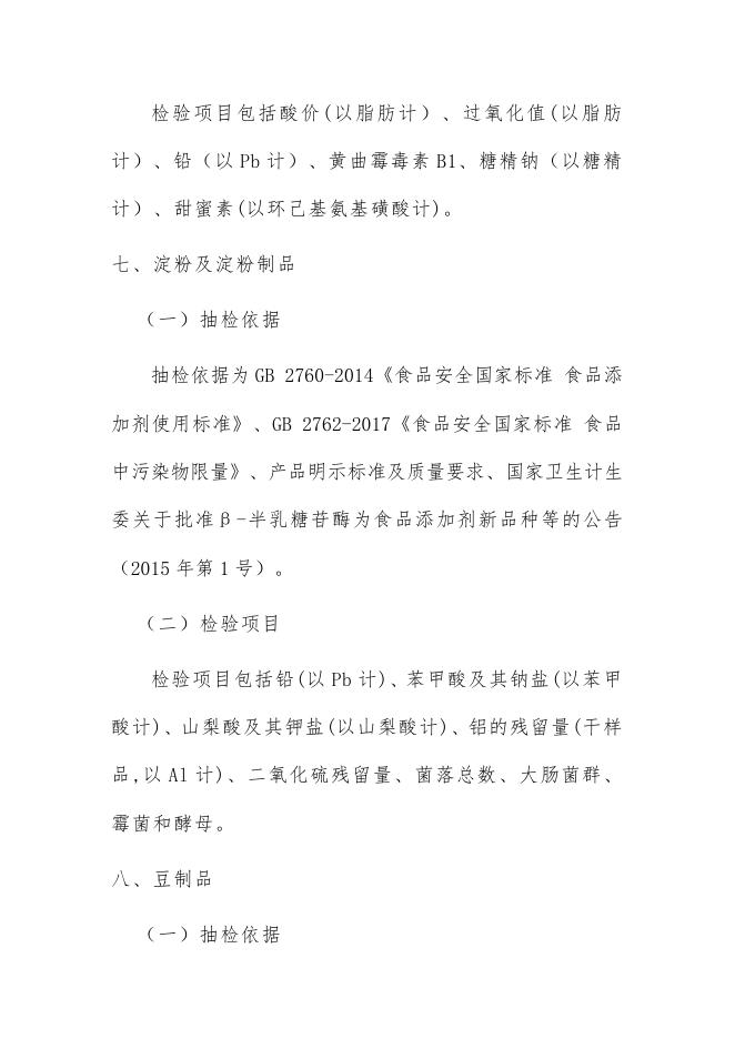 1.本次检验项目.doc