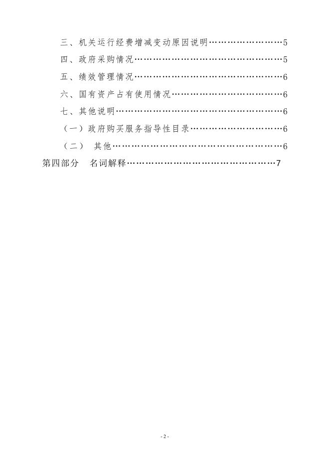 新绛县阳王中心校2023年预算公开.pdf