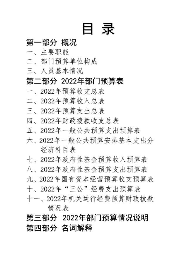 陵川县委组织部2022年部门预算公开.pdf